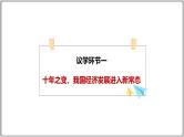 3.2推动高质量发展 课件-2024-2025学年高中政治统编版必修二经济与社会