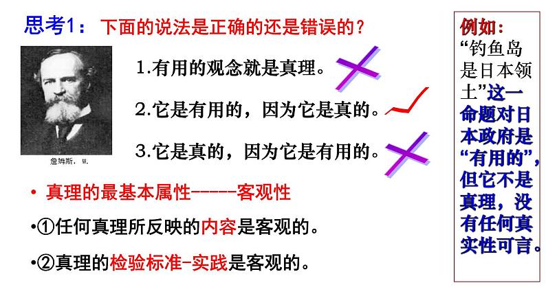 4.2 在实践中追求和发展真理 课件-2024-2025学年高中政治统编版必修四哲学与文化第6页