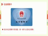 4.2我国的社会保障 课件-2024-2025学年高中政治统编版必修二经济与社会