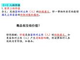 6.1 价值与价值观 课件-2024-2025学年高中政治统编版必修四哲学与文化