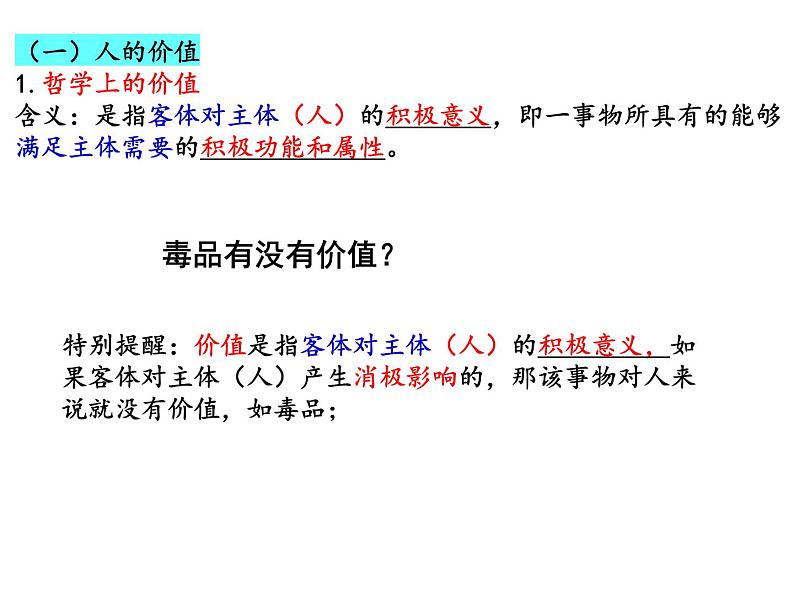 6.1 价值与价值观 课件-2024-2025学年高中政治统编版必修四哲学与文化第5页