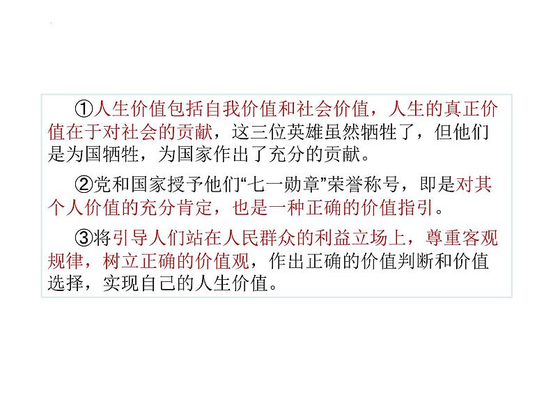 6.1 价值与价值观 课件-2024-2025学年高中政治统编版必修四哲学与文化第8页