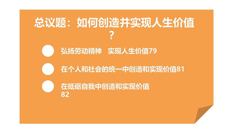 6.3+价值的创造和实现课件-2024-2025学年高中政治统编版必修四哲学与文化02