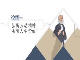 6.3+价值的创造和实现课件-2024-2025学年高中政治统编版必修四哲学与文化