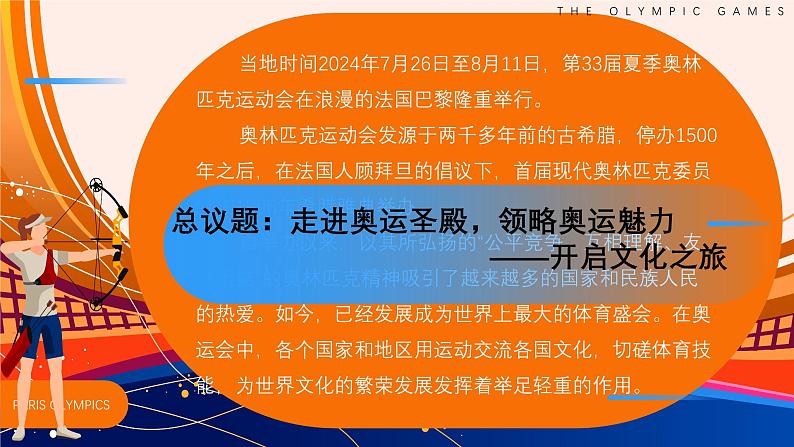 7.1 文化的内涵与功能  课件-2024-2025学年高中政治统编版必修四哲学与文化第3页