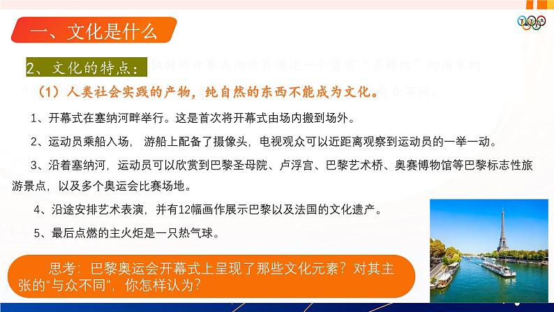 7.1 文化的内涵与功能  课件-2024-2025学年高中政治统编版必修四哲学与文化第8页