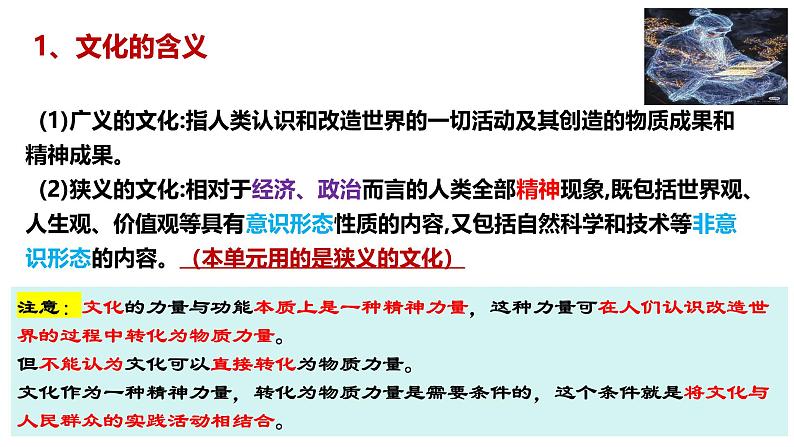 7.1 文化的内涵与功能课件-2024-2025学年高中政治统编版必修四哲学与文化第4页