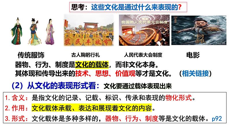 7.1 文化的内涵与功能课件-2024-2025学年高中政治统编版必修四哲学与文化第7页