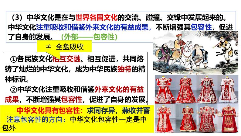 7.2 正确认识中华传统文化课件-2024-2025学年高中政治统编版必修四哲学与文化第4页