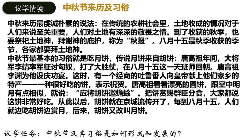 7.2正确认识中华传统文化课件-2024-2025学年高中政治统编版必修四哲学与文化第6页