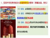 7.3 弘扬中华优秀传统文化与民族精神课件-2024-2025学年高中政治统编版必修四哲学与文化