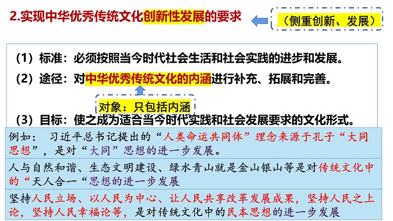 7.3 弘扬中华优秀传统文化与民族精神课件-2024-2025学年高中政治统编版必修四哲学与文化第4页