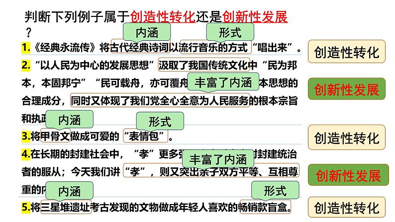 7.3 弘扬中华优秀传统文化与民族精神课件-2024-2025学年高中政治统编版必修四哲学与文化第8页