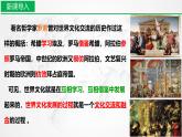 8.2 文化交流与文化交融课件-2024-2025学年高中政治统编版必修四哲学与文化