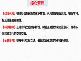8.2 文化交流与文化交融课件-2024-2025学年高中政治统编版必修四哲学与文化