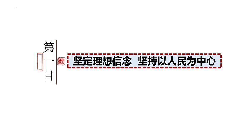 9.2 文化发展的基本路径  课件-2024-2025学年高中政治统编版必修四哲学与文化04