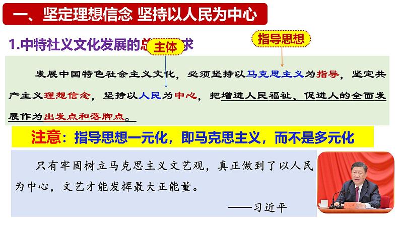 9.2 文化发展的基本路径  课件-2024-2025学年高中政治统编版必修四哲学与文化05