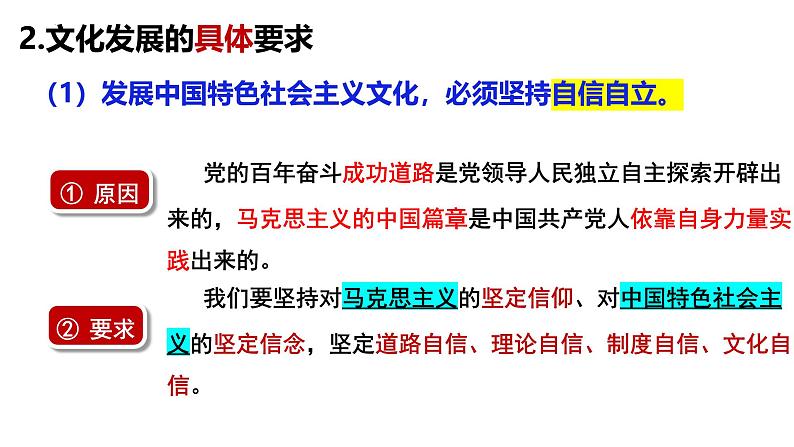 9.2 文化发展的基本路径  课件-2024-2025学年高中政治统编版必修四哲学与文化06