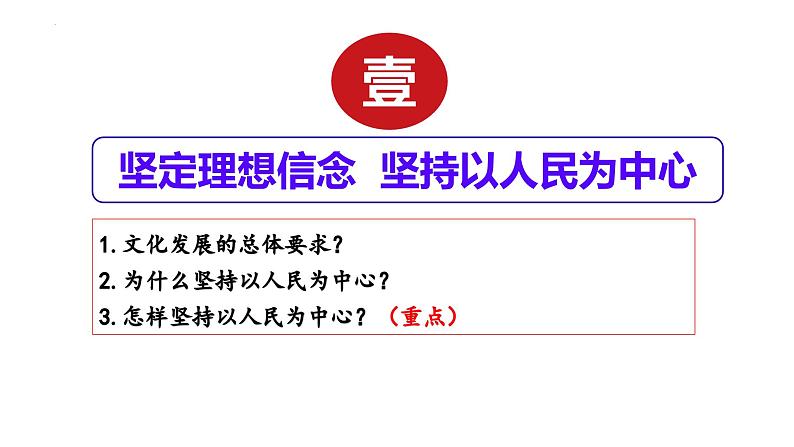 9.2+文化发展的基本路径+课件-2024-2025学年高中政治统编版必修四哲学与文化第4页