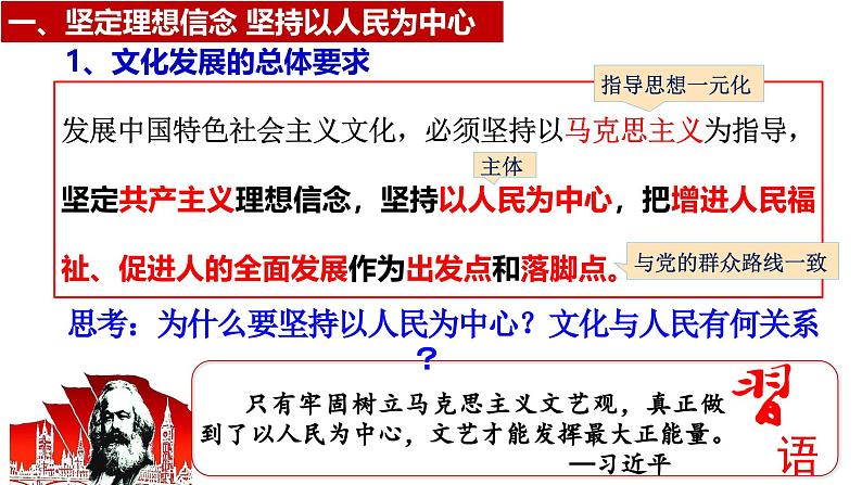 9.2+文化发展的基本路径+课件-2024-2025学年高中政治统编版必修四哲学与文化第7页