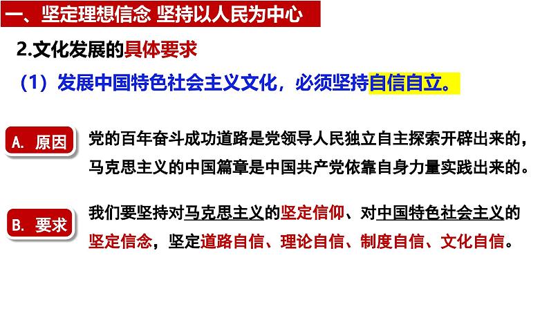 9.2+文化发展的基本路径+课件-2024-2025学年高中政治统编版必修四哲学与文化第8页