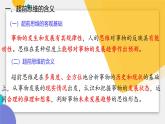 13.1 超前思维的含义与特征 课件-2024-2025学年高中政治统编版选择性必修三 逻辑与思维