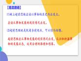 13.1 超前思维的含义与特征 课件-2024-2025学年高中政治统编版选择性必修三 逻辑与思维