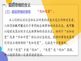 13.1 超前思维的含义与特征 课件-2024-2025学年高中政治统编版选择性必修三 逻辑与思维