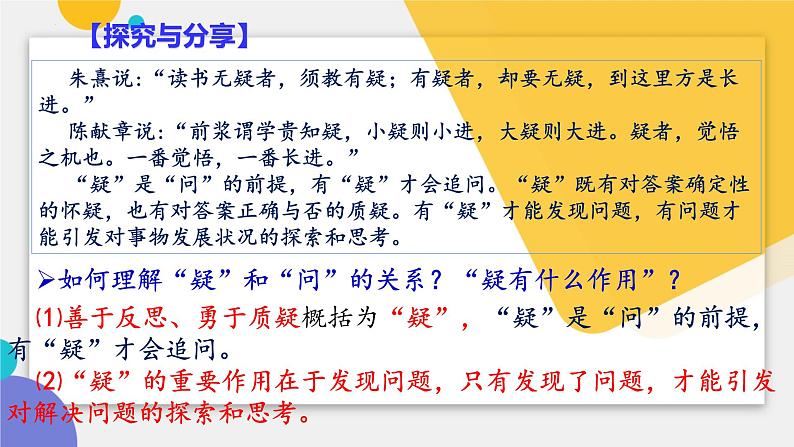 13.1 超前思维的含义与特征 课件-2024-2025学年高中政治统编版选择性必修三 逻辑与思维第6页