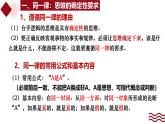 2.2 逻辑思维的基本要求课件-2024-2025学年高中政治统编版选择性必修三逻辑与思维