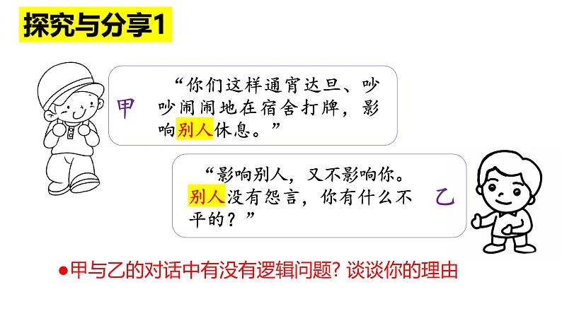 2.2逻辑思维的基本要求  课件-2024-2025学年高中政治统编版选择性必修三逻辑与思维第3页