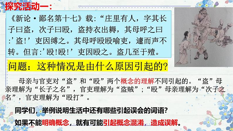 4.1概念的概述 课件-2024-2025学年高中政治统编版选择性必修三 逻辑与思维第3页