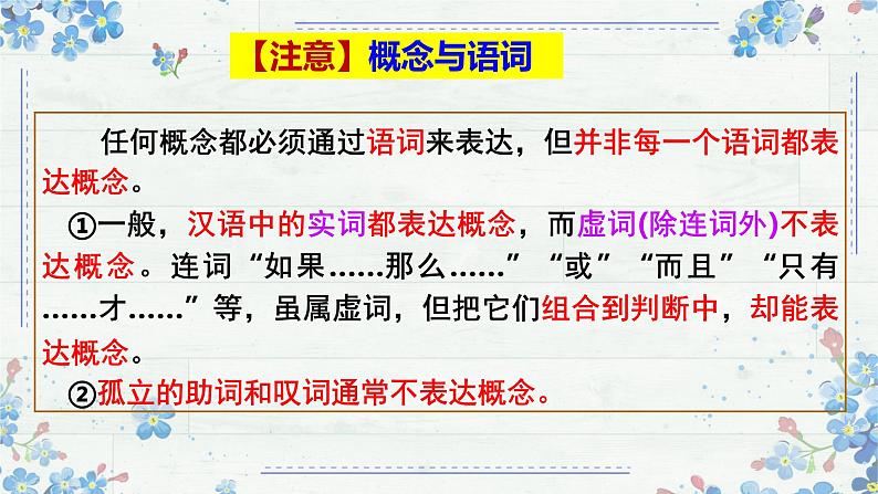 4.1概念的概述 课件-2024-2025学年高中政治统编版选择性必修三 逻辑与思维第8页