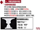 5.1 判断的概述课件-2024-2025学年高中政治统编版选择性必修三逻辑与思维