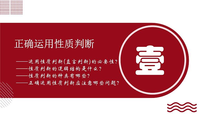 5.2 正确运用简单判断课件-2024-2025学年高中政治统编版选择性必修三逻辑与思维第4页