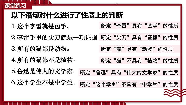 5.2 正确运用简单判断课件-2024-2025学年高中政治统编版选择性必修三逻辑与思维第6页