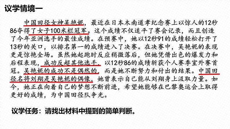 5.2正确运用简单判断 课件-2024-2025学年高中政治统编版选择性必修三逻辑与思维03