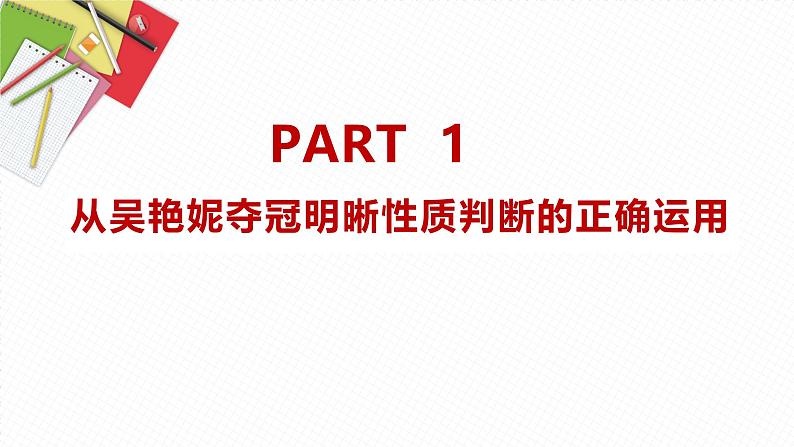 5.2正确运用简单判断 课件-2024-2025学年高中政治统编版选择性必修三逻辑与思维04