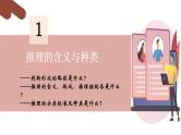 6.1 推理与演绎推理概述课件-2024-2025学年高中政治统编版选择性必修三逻辑与思维