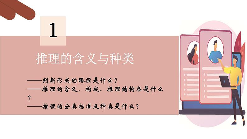 6.1 推理与演绎推理概述课件-2024-2025学年高中政治统编版选择性必修三逻辑与思维第5页