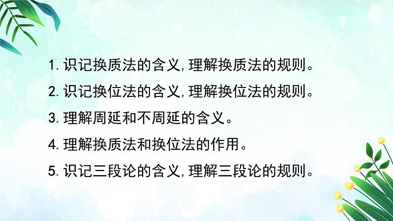 6.2 简单判断的演绎推理方法 课件-2024-2025学年高中政治统编版选择性必修三 逻辑与思维第2页