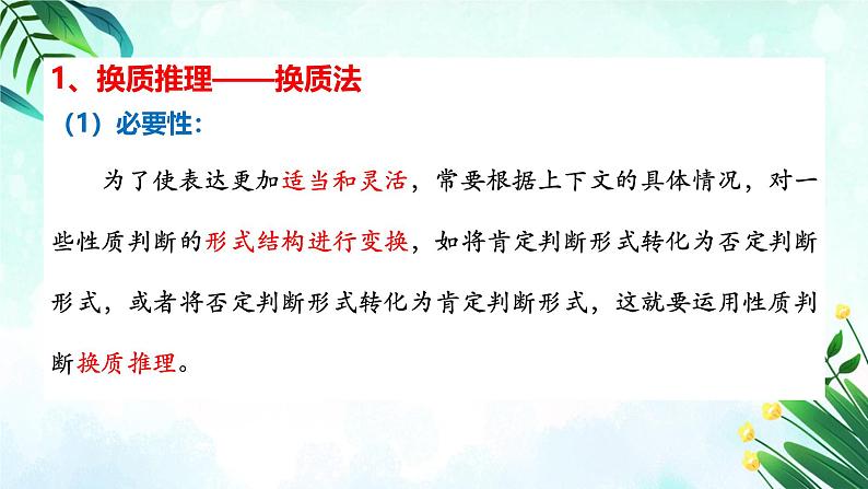 6.2 简单判断的演绎推理方法 课件-2024-2025学年高中政治统编版选择性必修三 逻辑与思维第5页