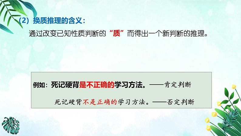 6.2 简单判断的演绎推理方法 课件-2024-2025学年高中政治统编版选择性必修三 逻辑与思维第6页