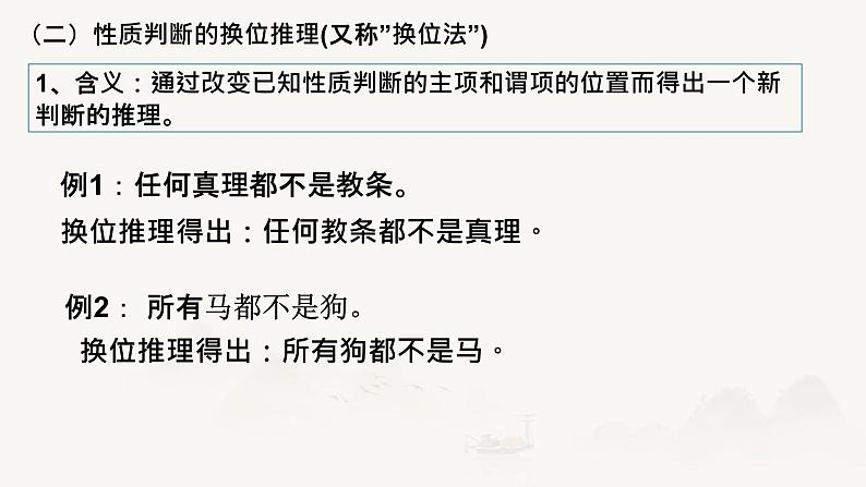 6.2 简单判断的演绎推理方法 课件-2024-2025学年高中政治统编版选择性必修三逻辑与思维第4页