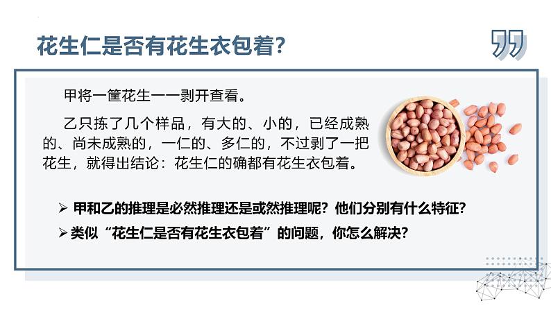 7.1归纳推理及其方法 课件 -2024-2025学年高中政治统编版选择性必修三逻辑与思维第7页