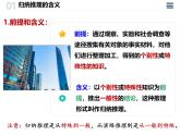 7.1归纳推理及其方法课件-2024-2025学年高中政治统编版选择性必修三逻辑与思维