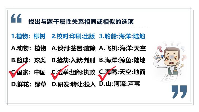 7.2类比推理及其方法 课件 -2024-2025学年高中政治统编版选择性必修三逻辑与思维第8页