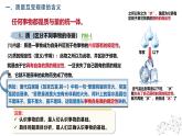 9.1认识质量互变规律 课件 2024-2025学年高中政治统编版选择性必修三逻辑与思维