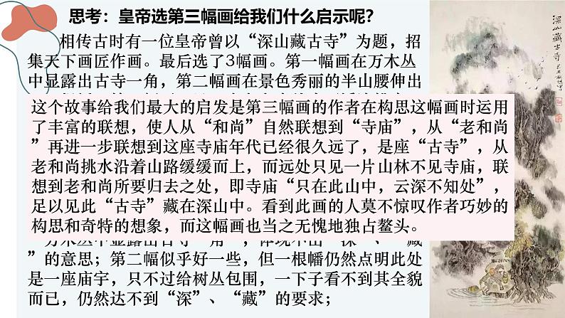 11.2 联想思维的含义与方法课件-2024-2025学年高中政治统编版选择性必修三逻辑与思维第1页