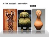 11.2联想思维的含义与方法 课件-2024-2025学年高中政治统编版选择性必修三逻辑与思维